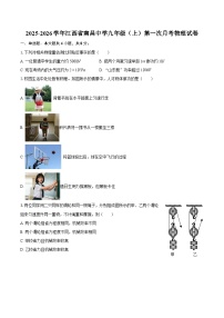 2025-2026学年江西省南昌中学九年级（上）第一次月考物理试卷-自定义类型