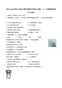 2025-2026学年山西省太原市成成中学校九年级（上）月考物理试卷（10月份）-自定义类型