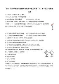 2025-2026学年四川省南充市高级中学九年级（上）第一次月考物理试卷-自定义类型
