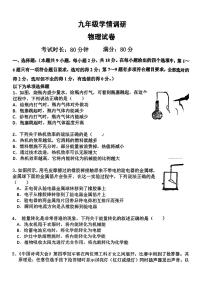 辽宁省沈阳市实验学校2025-2026学年九年级上学期第一次月考物理试卷（月考）