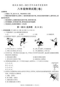 陕西省商洛市镇安县2022-2023学年八年级下学期期末考试物理试卷