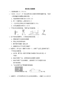 人教版（2024）八年级物理下册 期末能力检测卷（试卷含答案）