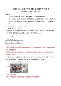八年级物理上学期期中模拟卷（安徽专用，新教材沪粤版）含答案