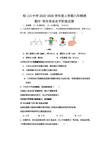 2025年哈尔滨市113中学八年级（上）物理期中试题及答案