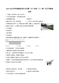 2025-2026学年福建省泉州市石狮一中八年级（上）第一次月考物理试卷-自定义类型