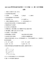 2025-2026学年河北省石家庄四十二中八年级（上）第一次月考物理试卷-自定义类型