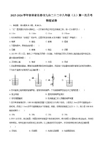 2025-2026学年吉林省长春市九台二十二中八年级（上）第一次月考物理试卷-自定义类型