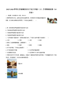 2025-2026学年江苏省南京市江宁区八年级（上）月考物理试卷（10月份）-自定义类型