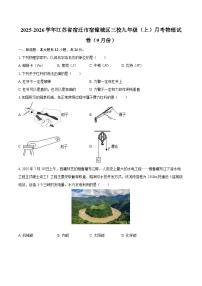 2025-2026学年江苏省宿迁市宿豫城区三校九年级（上）月考物理试卷（9月份）-自定义类型