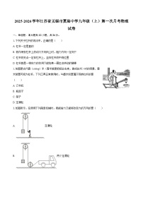 2025-2026学年江苏省无锡市夏港中学九年级（上）第一次月考物理试卷-自定义类型