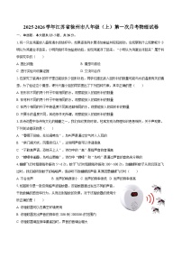 2025-2026学年江苏省徐州市八年级（上）第一次月考物理试卷-自定义类型