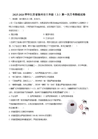 2025-2026学年江苏省徐州市八年级（上）第一次月考物理试卷-自定义类型