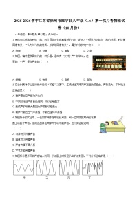 2025-2026学年江苏省徐州市睢宁县八年级（上）第一次月考物理试卷（10月份）-自定义类型