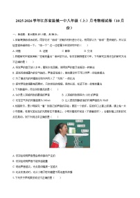 2025-2026学年江苏省盐城一中八年级（上）月考物理试卷（10月份）-自定义类型