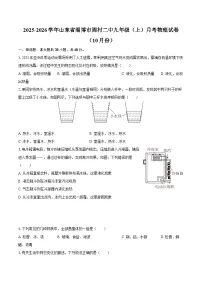 2025-2026学年山东省淄博市周村二中九年级（上）月考物理试卷（10月份）-自定义类型