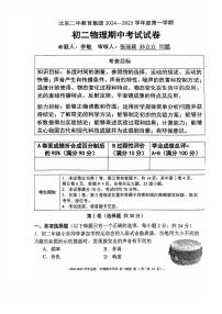 +北京二中教育集团2024-2025学年八年级上学期期中物理试卷
