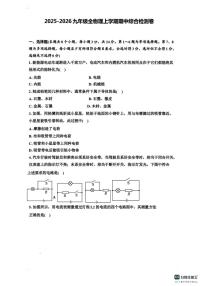 河北省武安市邑城镇中学、邑城镇赵店中学联考2025-2026学年九年级上学期10月期中物理试题