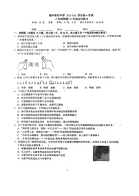 福建省福州屏东中学2025-2026学年八年级上学期十月份月考物理试卷