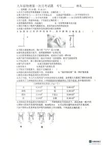 河北省保定市雄县某校2025-2026学年九年级上学期10月月考物理试题