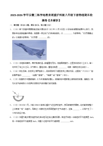 2025-2026学年安徽三海学地教育联盟沪科版八年级下册物理期末检测卷【含解析】