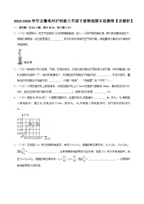 2025-2026学年安徽亳州沪科版八年级下册物理期末检测卷【含解析】