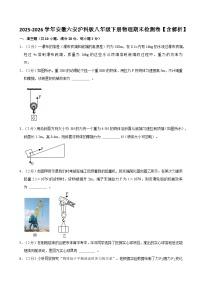 2025-2026学年安徽六安沪科版八年级下册物理期末检测卷【含解析】