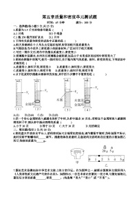 初中物理科学探究：物质的密度单元测试同步训练题