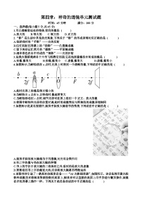 沪科版（2024）八年级全册（2024）神奇的“眼睛”单元测试课后测评