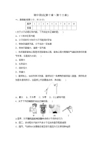 北师大版（2024）物理九年级全册 期中测试(第十章～第一十三章)（试卷含答案）