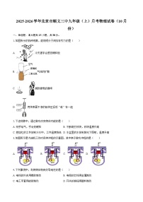 2025-2026学年北京市顺义三中九年级（上）月考物理试卷（10月份）-自定义类型