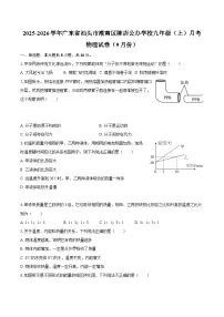 2025-2026学年广东省汕头市潮南区陈店公办学校九年级（上）月考物理试卷（9月份）-自定义类型