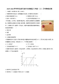 2025-2026学年河北省石家庄市栾城区八年级（上）月考物理试卷-自定义类型