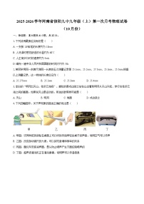 2025-2026学年河南省信阳九中九年级（上）第一次月考物理试卷（10月份）-自定义类型