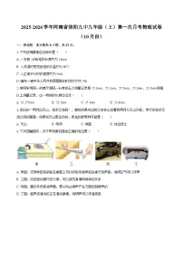 2025-2026学年河南省信阳九中九年级（上）第一次月考物理试卷（10月份）-自定义类型