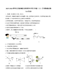 2025-2026学年江苏省南京市科利华中学八年级（上）月考物理试卷（10月份）-自定义类型