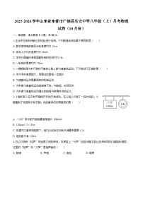2025-2026学年山东省东营市广饶县乐安中学八年级（上）月考物理试卷（10月份）-自定义类型