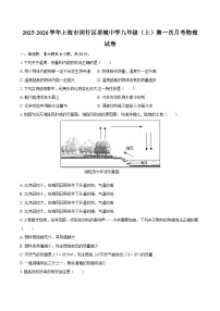 2025-2026学年上海市闵行区莘城中学九年级（上）第一次月考物理试卷-自定义类型
