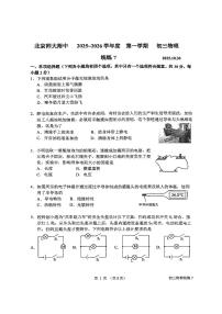 2025北京北师大附中初三（上）统练七物理试卷（教师版）