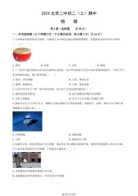 2024北京二中初二（上）期中物理试卷（教师版）