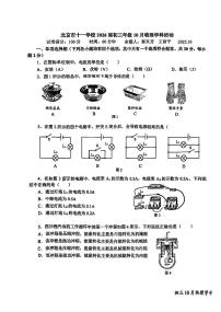 2025北京十一学校初三上10月月考物理（学科活动）试卷