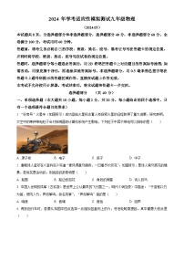 精品解析：2024年山东省济南市槐荫中考三模物理试卷含答案