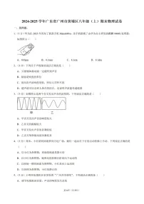 2024-2025学年广东省广州市黄埔区八年级上学期期末考试物理试卷（含答案）
