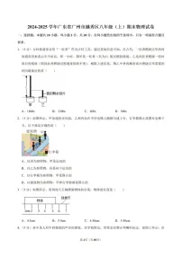 2024-2025学年广东省广州市越秀区八年级上学期期末考试物理试卷（含答案）