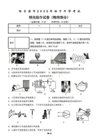 2025年黑龙江省哈尔滨市中考物理真题试卷（PDF版，含答案）