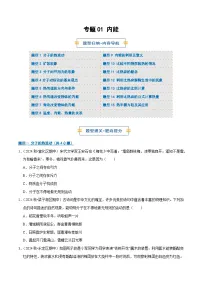 专题01 内能（期中专项训练）九年级物理上学期新教材人教版练习 含答案