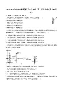 2025-2026学年山东省淄博十八中九年级（上）月考物理试卷（10月份）-自定义类型