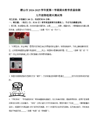 安徽省安庆市潜山市2024-2025学年九年级上学期期末考试物理试题（含答案）