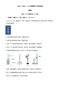 甘肃省兰州市第十六中学2025-2026学年九年级上学期期中物理试题（含答案）