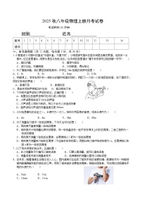 广西壮族自治区崇左市宁明县城镇第一中学2025-2026学年八年级上学期10月月考物理试题（无答案）