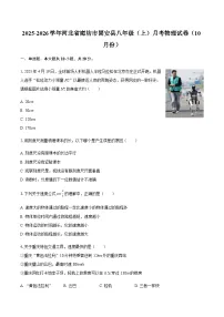 河北省廊坊市固安县2025-2026学年八年级（上）月考物理试卷（10月份）（含答案）